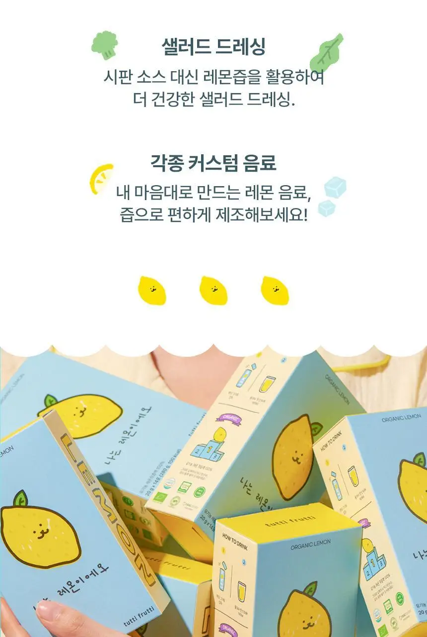 [유기농 올리브 레몬샷] 뚜띠프루티 나는 레몬이에오 / 올리브오일이에오 14포 2종 택 1 상세페이지 75